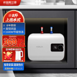史密斯兰堡电热水器储水式小厨宝家用 1600W上出水速热恒温小型台下式厨宝卫生间阳台暖热水宝 8升数显款1600W速热【自主安装】