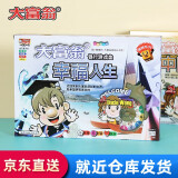 大富翁游戏棋类桌游儿童小学生经典世界之旅超大豪华版强手棋成人玩具 【铜牌】-幸福人生《适合2-4人》