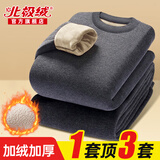 北极绒男士保暖内衣男套装德加绒加厚青少年贴身发热防抗寒打底秋衣秋裤