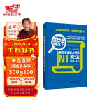 蓝宝书 新日本语能力考试N1文法（详解+练习）
