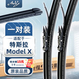澳冶特斯拉Model X无骨雨刮器雨刷器雨刮片自带喷水原装1对装28/18