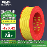 德力西（DELIXI）电线电缆 BV4平方 单芯单股铜线 家装家用铜芯电线100米黄色零线 