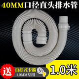 徽曦适配 海尔洗衣机排水管延长管加长管下水管出水管软管子配件全自动波轮天沐小神童大神童王免清洗双动力 1.0米（直头 40毫米）