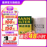 曼牌（MANNFILTER）W7015M/W7152机油滤芯格适用翼虎金牛座神行揽胜极光xc60锐界