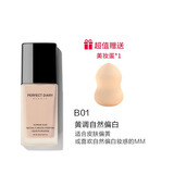 完美日记（PERFECT DIARY） 小黑盖轻薄无瑕粉底液遮瑕修饰肤色不易脱妆隐形毛孔妇女节礼物 自然偏白B01 哑光遮瑕款30ml