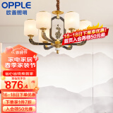 欧普（OPPLE）新中式吊灯轻奢大气客厅灯简约现代中式灯具灯饰套餐 新中式 6头 卧室吊灯