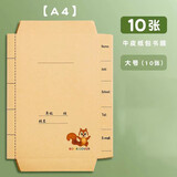 别颖 牛皮纸包书皮 小学生16k初中高中A4课本一二年级全套纸质A5保护书套书壳 大号【10个】A4