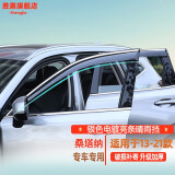 桑塔纳晴雨挡雨眉18 19 21款大众新桑塔纳车窗挡雨板老普桑雨挡教练车遮雨窗条 13-21款桑塔纳【简约无亮条薄款】4片装