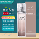 标婷莹润柔肤水120ml爽肤水女男保湿补水滋润肌肤干燥清爽护肤易吸收