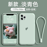 云粼 适用苹果11手机壳摄像头全包iPhone11Pro液态硅胶11pro Max防摔圆弧潮牌软壳ins网红简约 苹果11promax【淡青色+全屏钢化膜+挂绳】