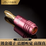 JSJ 香蕉头 音箱插头 音响 音箱线 4MM插头 喇叭线 音频线纯铜 连接头 T-293A  粉色