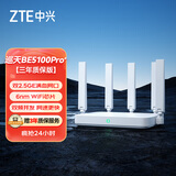 中兴（ZTE）巡天BE5100Pro+无线路由器自研10核芯片 双2.5G口 WiFi7 双频千兆5颗信号放大器【赠品版】