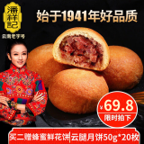 潘祥记 滇式云腿月饼系列多口味火腿月饼云南特产月饼休闲零食送礼 云腿月饼50g*20枚装