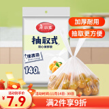 美丽雅一次性保鲜袋抽取式袋子平口背心式保鲜袋加厚食品保鲜塑料保鲜袋 背心中号【140只】