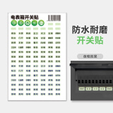 易树家烫金灯开关标识贴家用夜光标签指示创意面板开关装饰墙贴纸保护套 标识7夜光电表箱款【93贴】