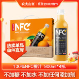 农夫山泉NFC橙汁果汁饮料 100%鲜果冷压榨 橙子冷压榨 900ml*4瓶 礼盒