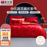 富安娜床上四件套婚庆提花纯棉床上用品大红套件1米5/1米8床(203*229cm)