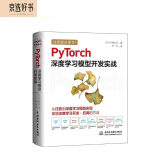 PyTorch深度学习模型开发实战 chatgpt聊天机器人动手学机器学习方法人工智能知识图谱强化学习自然语言处理pytorch神经网络ai入门书籍教材