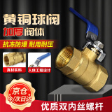 安达通 黄铜球阀 抗冻抗裂自来水开关阀门双内丝加厚大流量暖气阀门 DN20（6分）加厚防爆款