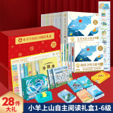 小羊上山分级阅读第123456级全套儿童绘本3-6岁幼儿园推荐0-3岁宝宝睡前故事书启蒙早教图书小班学前识字语言汉语读物 【升级版】小羊上山1-6级自主阅读礼物礼盒