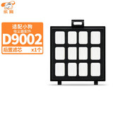 乐狗 适配小狗吸尘器D9002进风口滤网过滤芯D-9002海帕HEPA配件微织棉 后置滤芯1只