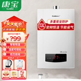 康宝（Canbo）燃气热水器 家用强排式 智能恒温 低水压启动 温度记忆 精准控温 洗澡热水 煤气热水器 智能触控 JSQ25-1332FX【13升】 天然气