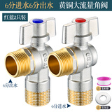 华厦金牛全铜大流量三角阀全通径球芯角阀开关热水器冷热水止水阀46分球阀 全铜6分大流量角阀-冷热2个装