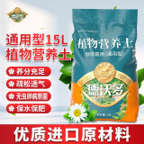 德沃多肥料进口通用营养土养花土兰花土多肉土种菜种花植物发财树绿萝草莓土 进口营养土15L