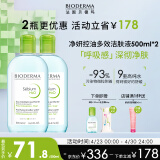 贝德玛（BIODERMA）绿水500ml*2净妍控油洁肤液卸妆水油皮卸妆液防晒护肤品