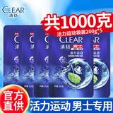 清扬洗发水 樱花露去屑持久留香洗头膏补充装实惠装 活力运动补充装 200g*5袋