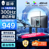 雷神（ThundeRobot）黑武士24.5英寸原生300Hz FastIPS硬件低蓝光HDR450nit升降旋转非240电脑电竞FHD显示器CF25F300L