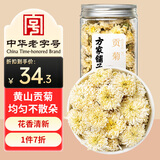 方家铺子贡菊40g 菊花茶安徽黄山白菊花泡水喝的花草茶养生茶夏季高温团购
