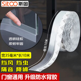 斯图（sitoo）门缝密封条 门底密封条防盗门专用密封条窗户密封条 35mm长10米