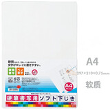 KUTSUWA写字垫板a4大号超软/考研用硬质透明垫板B5学生桌垫硬笔书法考试书写儿童写字垫板 A4 柔软垫板 297×210mm 1块