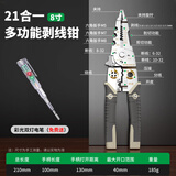 保联不锈钢电工专用剥线钳21合1多功能接线拨线神器电线电缆压线钳