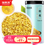 福东海 桂花50g 精选品质干桂花茶 广西桂林金桂花茶 干花甜品养生泡水喝