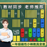 名遇  一年级教学教具磁性小棒磁力棒数学小棒计数片小学数学教具黑板教学仪器 70件套