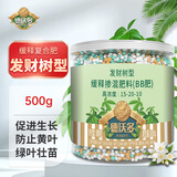 德沃多肥料缓释复合肥500g发财树型园艺植物花肥料盆栽家用绿植绿叶氮磷钾肥