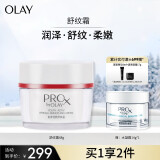 玉兰油（OLAY）舒纹霜48gProX面霜紧致抗皱提拉补水保湿淡化细纹护肤品