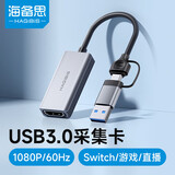 海备思视频采集卡Switch2直播HDMI转换器Type-C采集线4K输入PS5游戏NS连接平板笔记本USB3.0接口MS2130