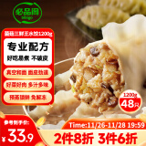 必品阁（bibigo）王水饺 菌菇三鲜1200g 约48只 早餐夜宵 生鲜速食 速冻 饺子