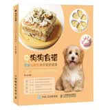 狗狗食谱 零食与鲜食亲手做更健康（绘客出品）
