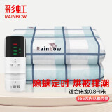 彩虹（RAINBOW） 电热毯单人电褥子1.8*0.8/1.2m排潮电毯子高温断电小功率电热垫 定时除螨1.8*0.8米