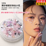 若萸化妆蝴蝶脸上贴装饰品钻眼妆亮钻泪钻儿童表演舞台妆彩妆专用亮片 薄纱蝴蝶珍珠钻小花 【送胶水+镊子】