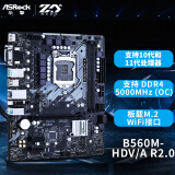 华擎 （ASRock） B560M-HDV-A R2.0主板 支持CPU 10400F/11400F/10700/11700（Intel B560/LGA 1200）