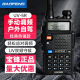 宝锋（BAOFENG） 宝锋（baofeng)BF-UV5R对讲机无线户外自驾手台双频双段 UV-5R 畅销款