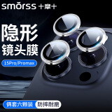 smorss【2套6颗】适用苹果15 Pro/15Promax独立镜头膜 iPhone15ProMax后摄像头保护膜高清防刮独立镜盖不挑壳