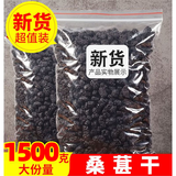 桑葚干新疆黑桑葚免洗无沙非特级桑果黑桑椹泡水泡茶桑葚果干 桑葚干 500g*3袋 三斤装
