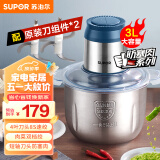 苏泊尔（SUPOR）绞肉机家用辅食机不锈钢防塞肉料理机 家用3L大容量绞馅机搅碎机器JR51S