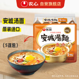 农心（NONGSHIM）韩国进口 安城汤面拉面袋面五连包125g*5包